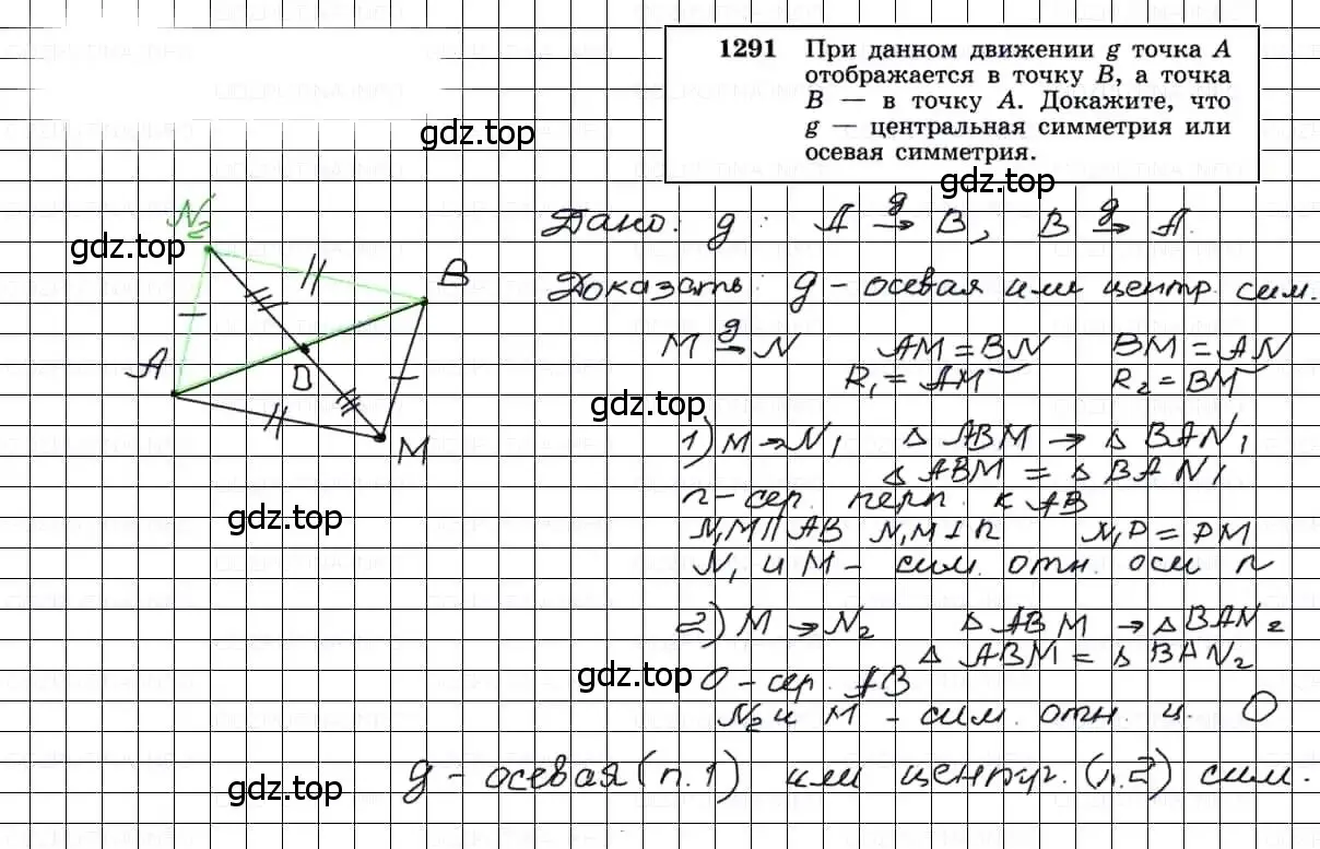 Решение 3. номер 1291 (страница 333) гдз по геометрии 7-9 класс Атанасян, Бутузов, учебник