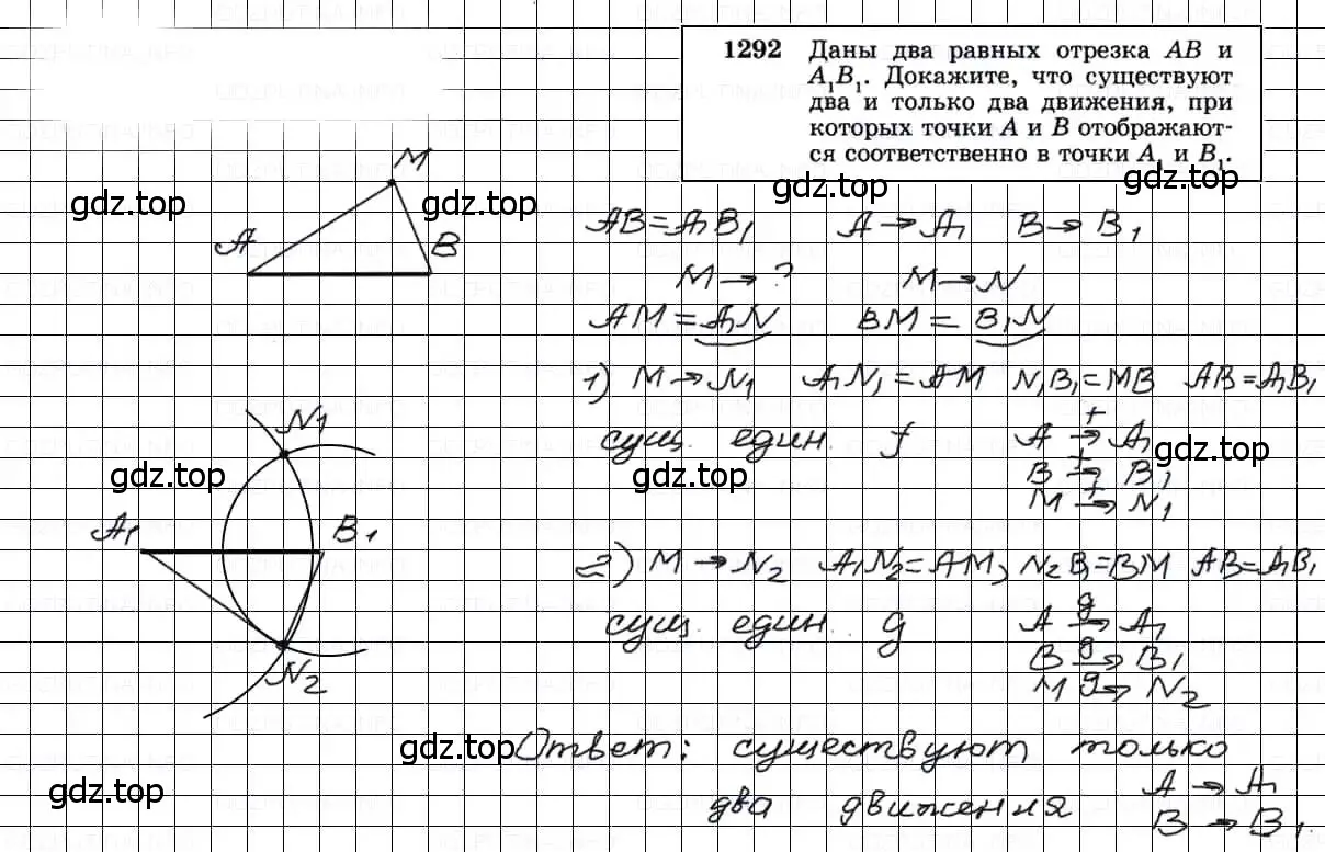 Решение 3. номер 1292 (страница 333) гдз по геометрии 7-9 класс Атанасян, Бутузов, учебник