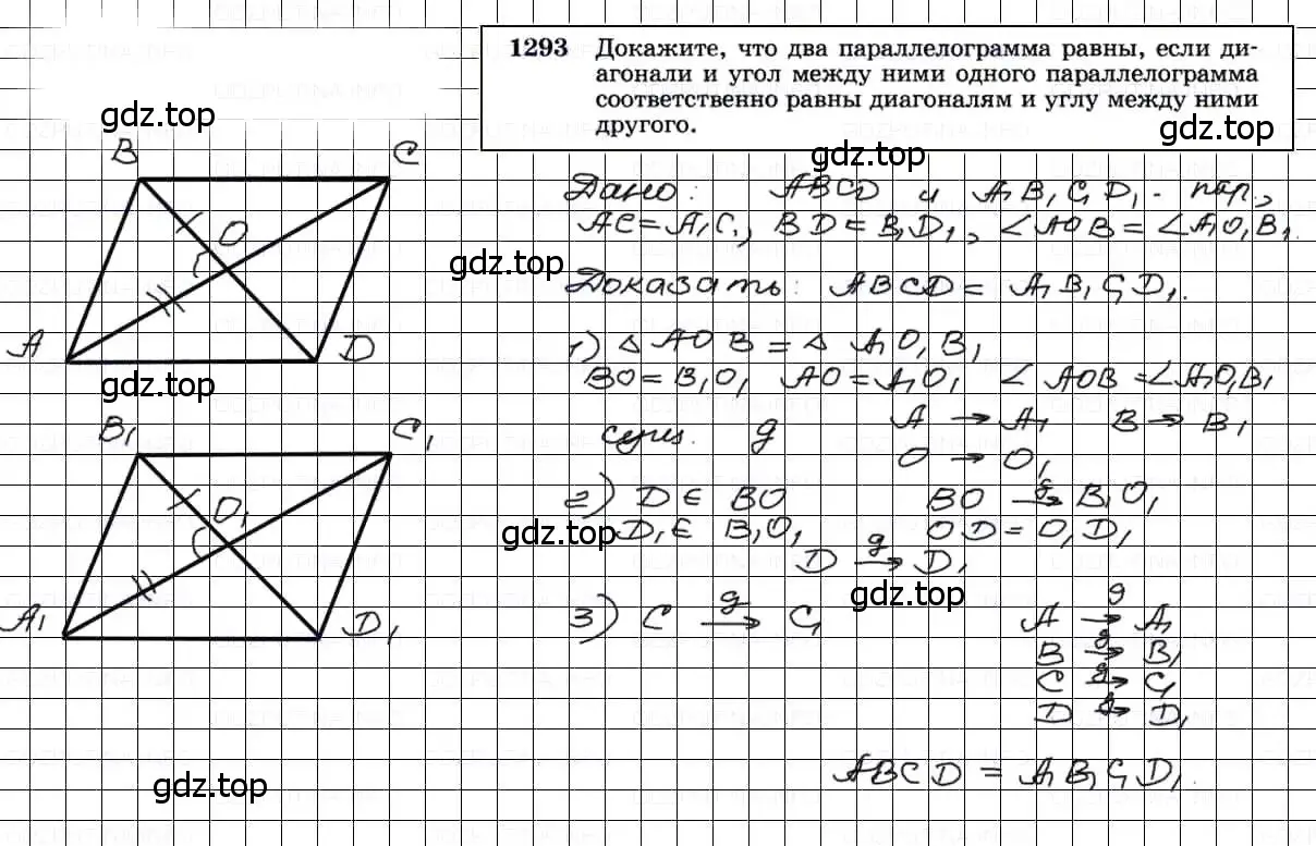 Решение 3. номер 1293 (страница 333) гдз по геометрии 7-9 класс Атанасян, Бутузов, учебник