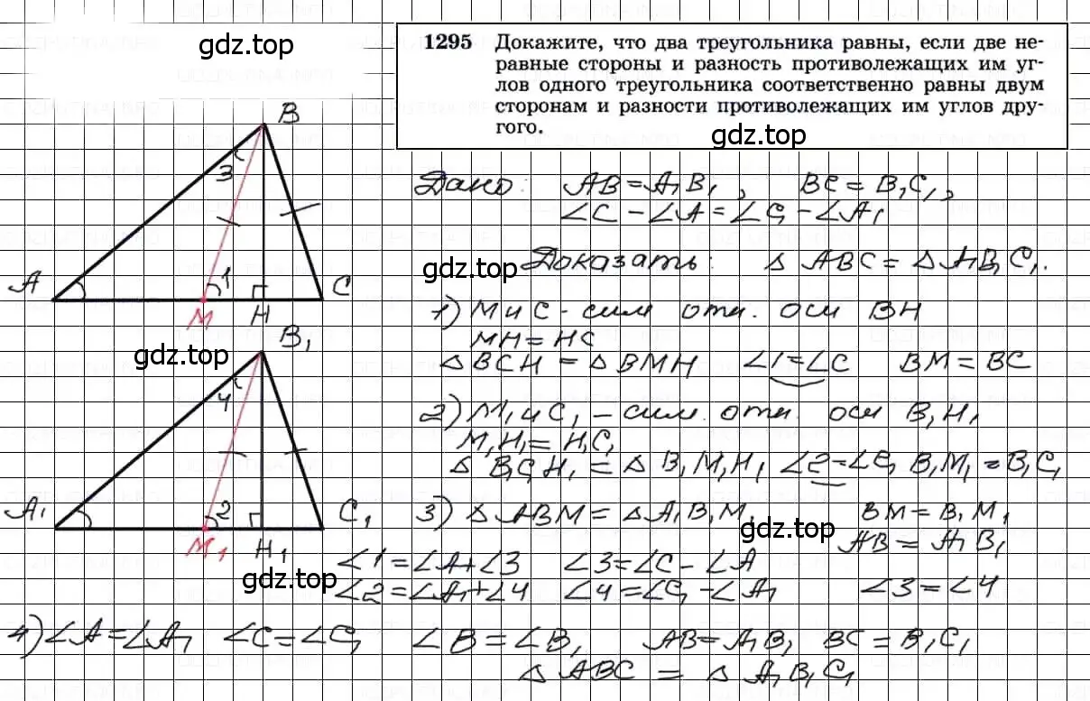 Решение 3. номер 1295 (страница 333) гдз по геометрии 7-9 класс Атанасян, Бутузов, учебник