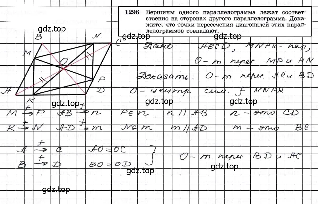 Решение 3. номер 1296 (страница 334) гдз по геометрии 7-9 класс Атанасян, Бутузов, учебник
