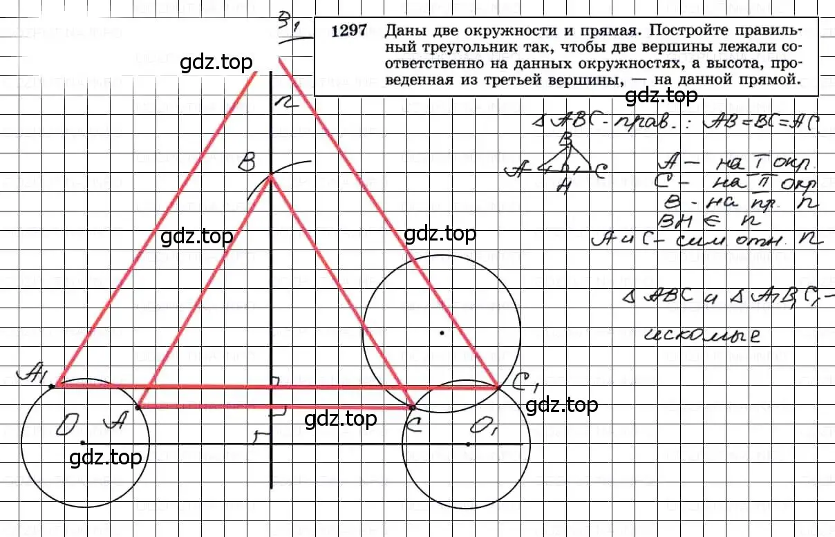 Решение 3. номер 1297 (страница 334) гдз по геометрии 7-9 класс Атанасян, Бутузов, учебник