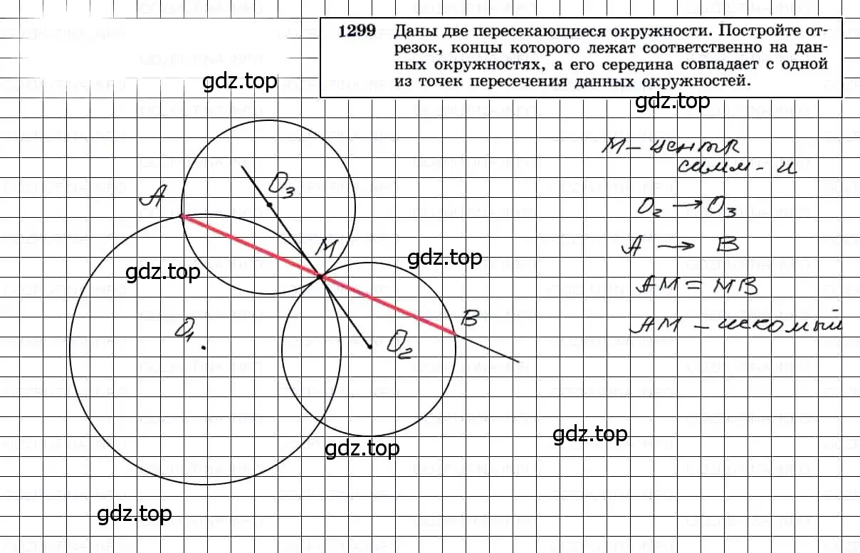 Решение 3. номер 1299 (страница 334) гдз по геометрии 7-9 класс Атанасян, Бутузов, учебник
