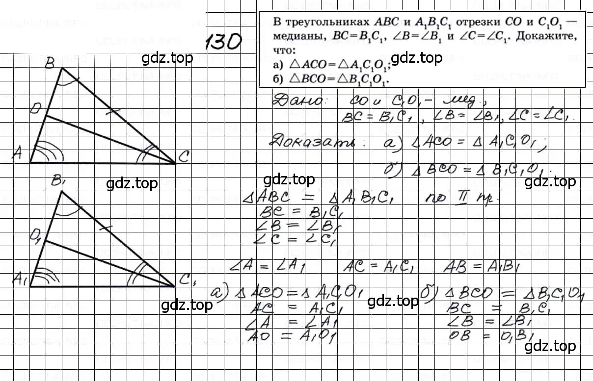 Решение 3. номер 130 (страница 41) гдз по геометрии 7-9 класс Атанасян, Бутузов, учебник