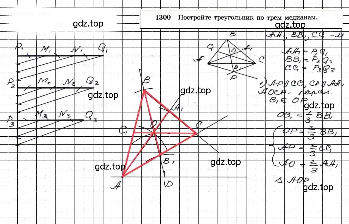 Решение 3. номер 1300 (страница 334) гдз по геометрии 7-9 класс Атанасян, Бутузов, учебник
