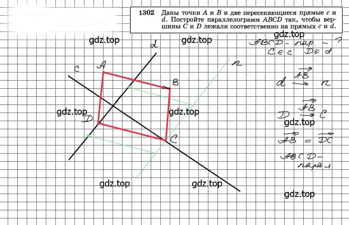 Решение 3. номер 1302 (страница 334) гдз по геометрии 7-9 класс Атанасян, Бутузов, учебник
