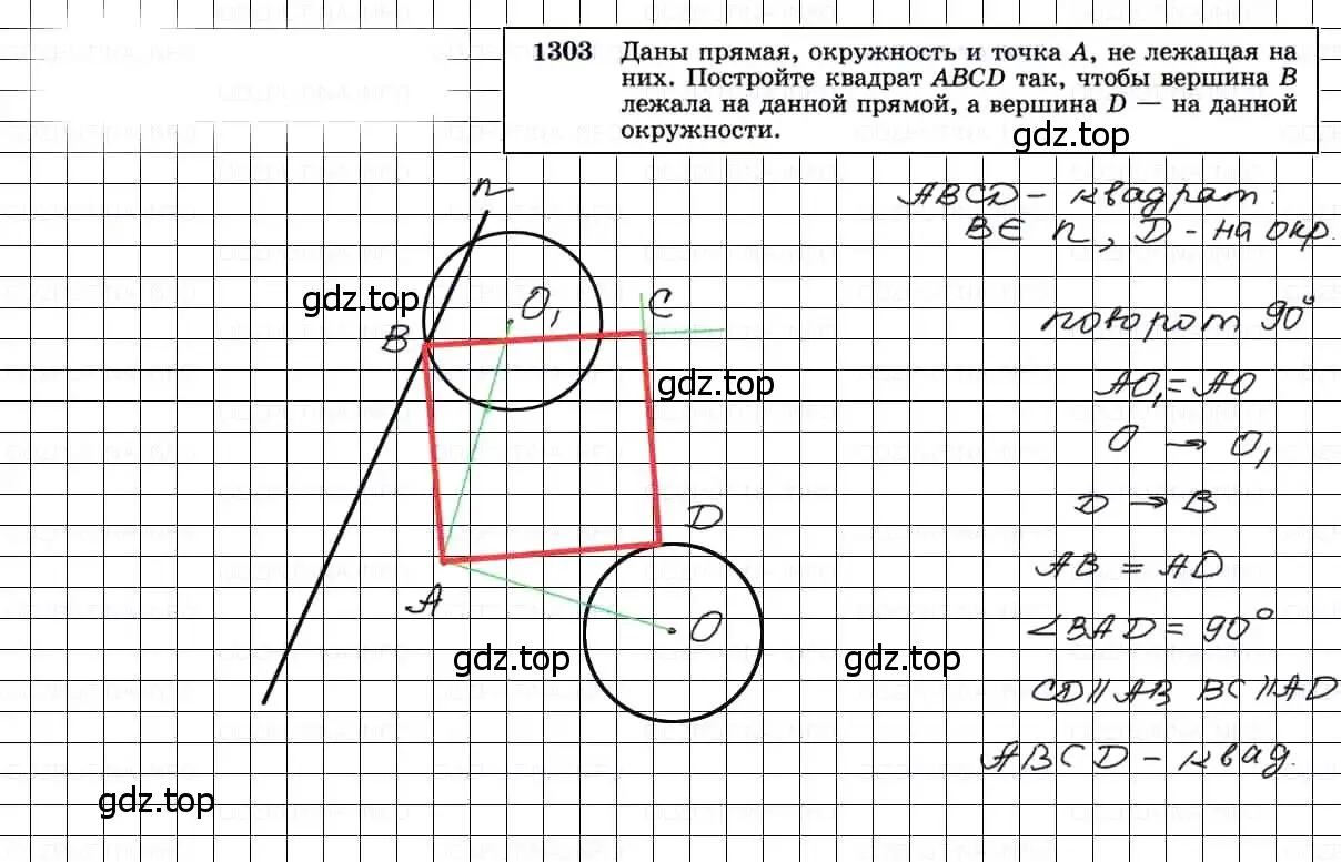 Решение 3. номер 1303 (страница 334) гдз по геометрии 7-9 класс Атанасян, Бутузов, учебник
