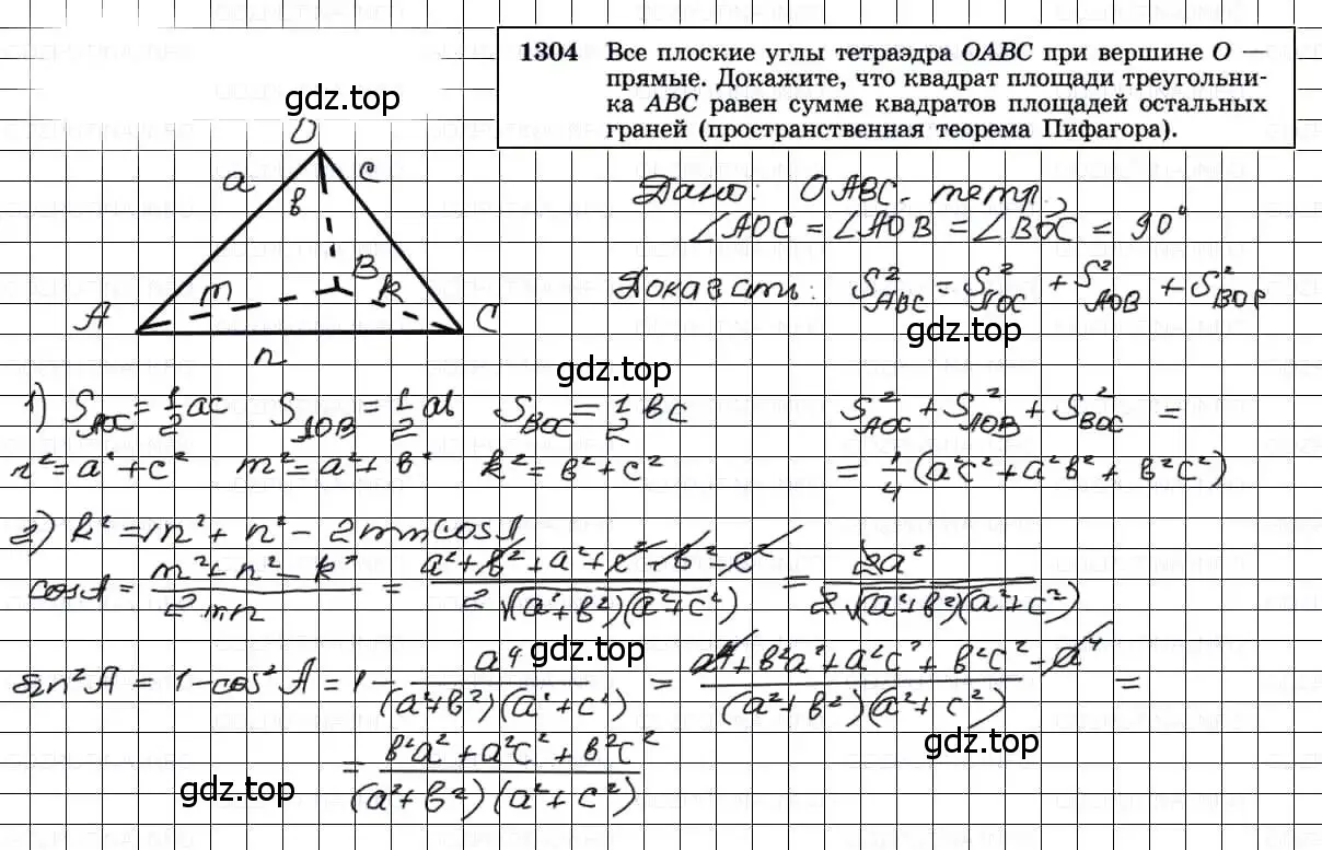 Решение 3. номер 1304 (страница 334) гдз по геометрии 7-9 класс Атанасян, Бутузов, учебник