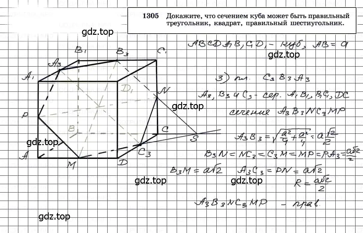 Решение 3. номер 1305 (страница 334) гдз по геометрии 7-9 класс Атанасян, Бутузов, учебник