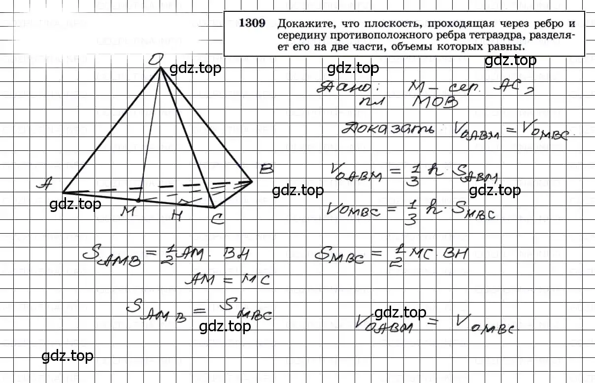 Решение 3. номер 1309 (страница 334) гдз по геометрии 7-9 класс Атанасян, Бутузов, учебник