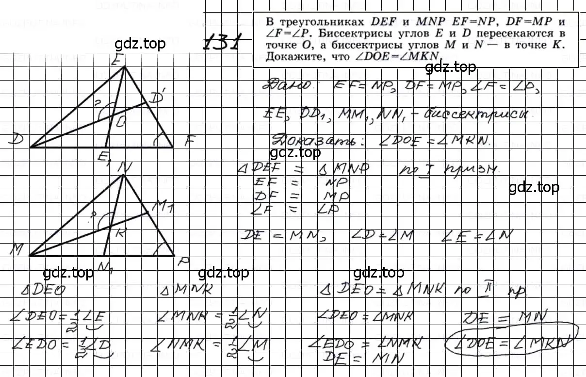 Решение 3. номер 131 (страница 41) гдз по геометрии 7-9 класс Атанасян, Бутузов, учебник