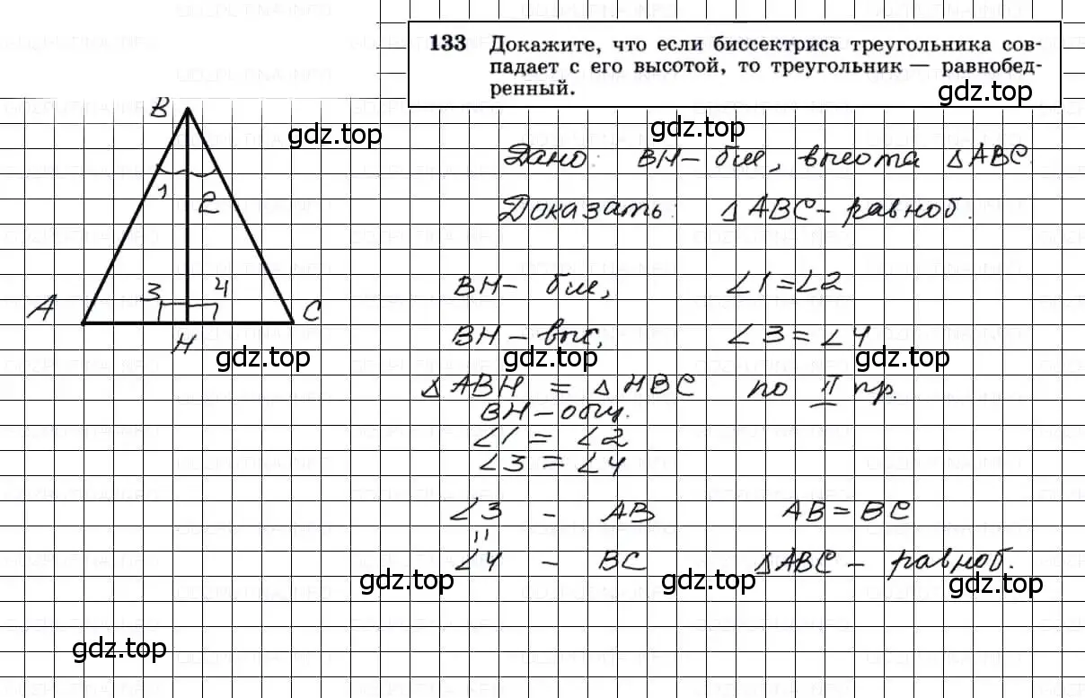 Решение 3. номер 133 (страница 41) гдз по геометрии 7-9 класс Атанасян, Бутузов, учебник