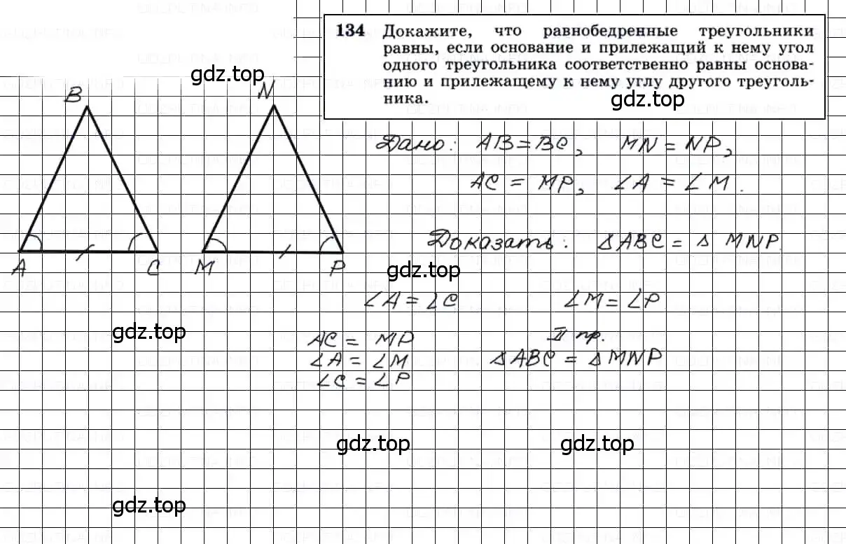 Решение 3. номер 134 (страница 41) гдз по геометрии 7-9 класс Атанасян, Бутузов, учебник