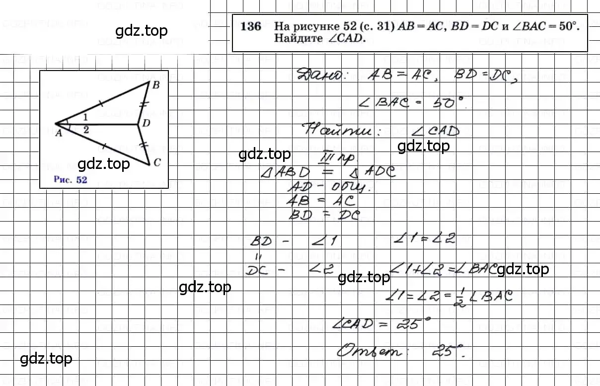 Решение 3. номер 136 (страница 41) гдз по геометрии 7-9 класс Атанасян, Бутузов, учебник
