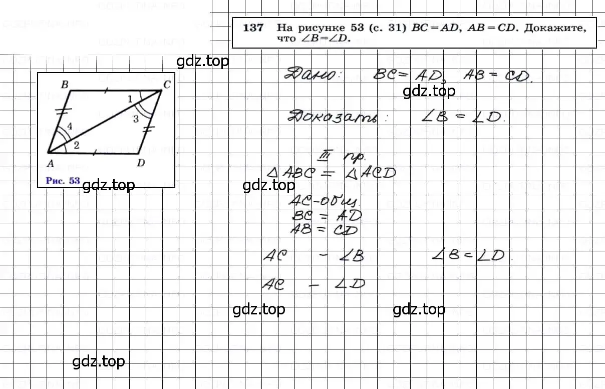 Решение 3. номер 137 (страница 41) гдз по геометрии 7-9 класс Атанасян, Бутузов, учебник