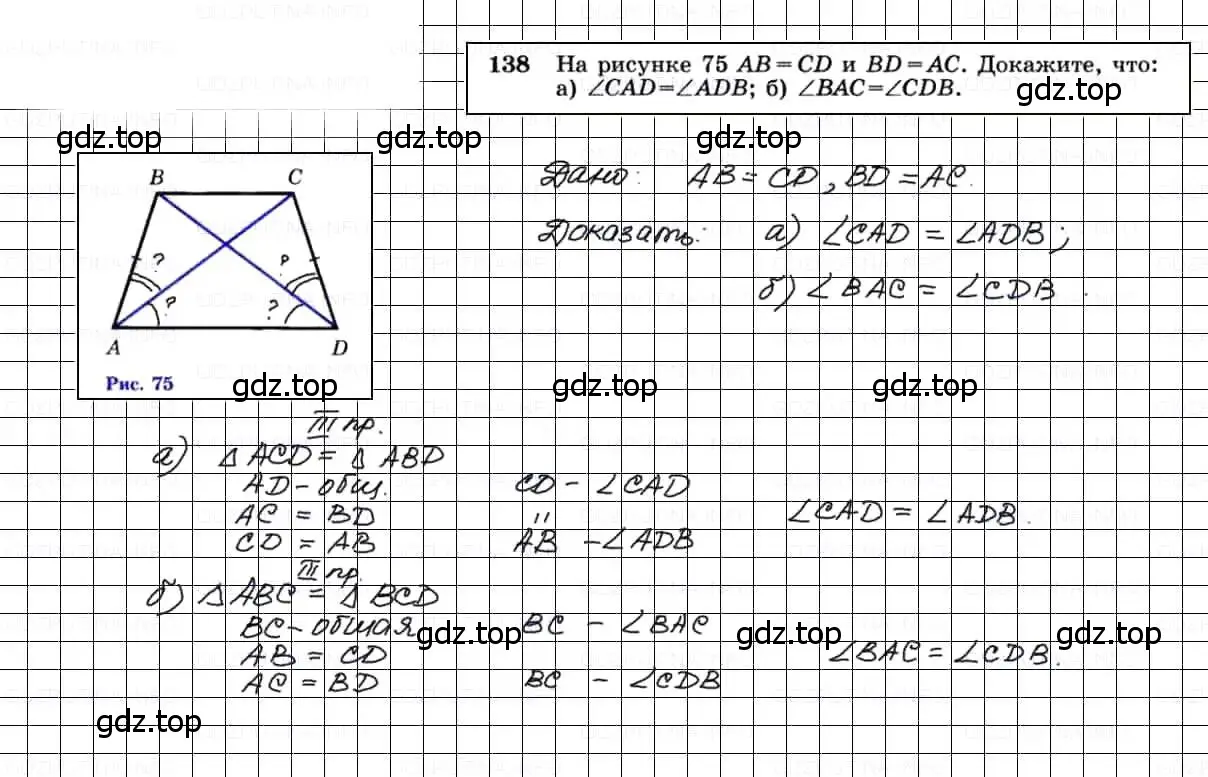 Решение 3. номер 138 (страница 41) гдз по геометрии 7-9 класс Атанасян, Бутузов, учебник