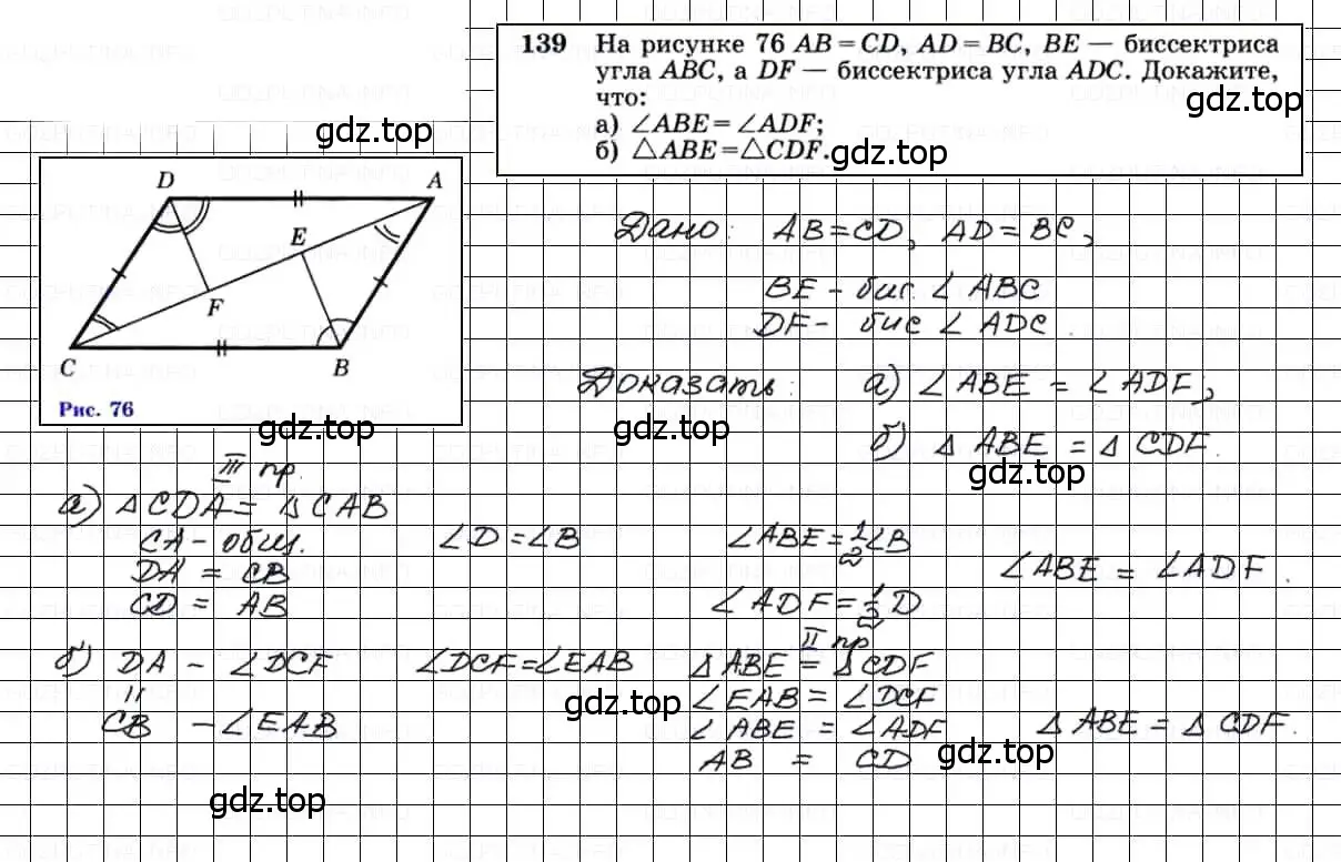 Решение 3. номер 139 (страница 41) гдз по геометрии 7-9 класс Атанасян, Бутузов, учебник