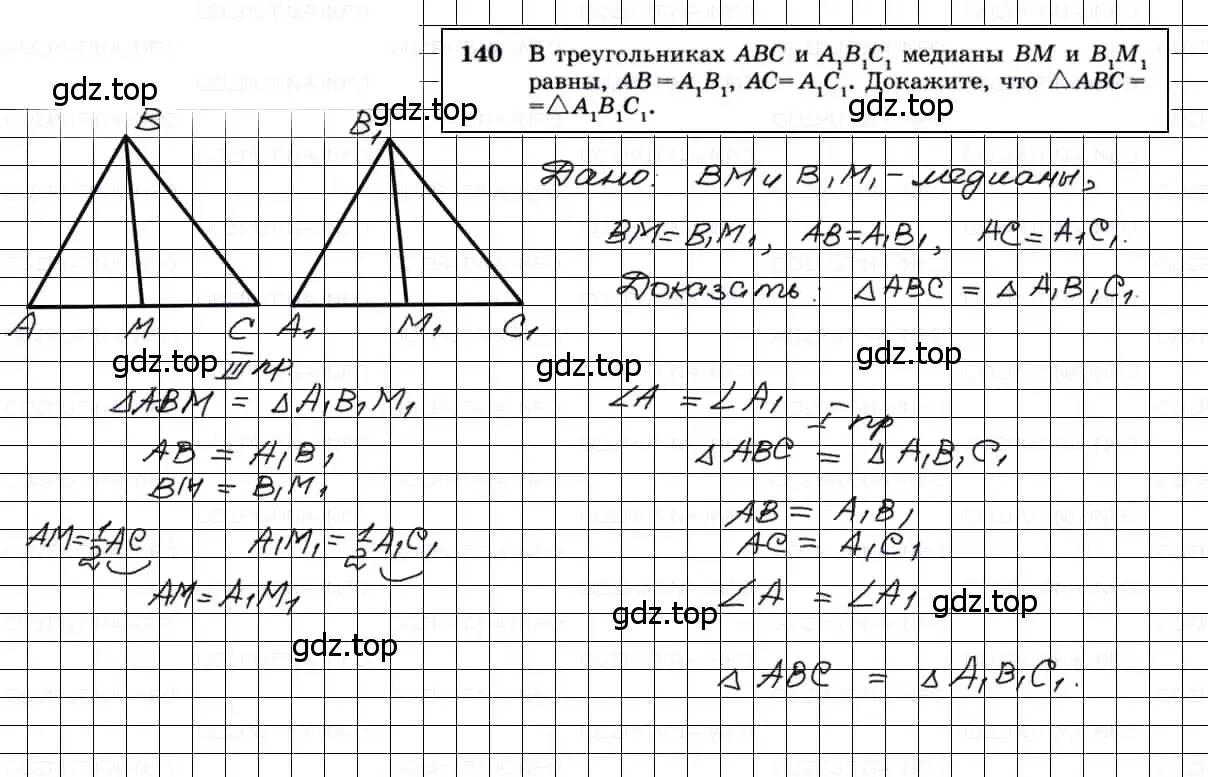Решение 3. номер 140 (страница 41) гдз по геометрии 7-9 класс Атанасян, Бутузов, учебник