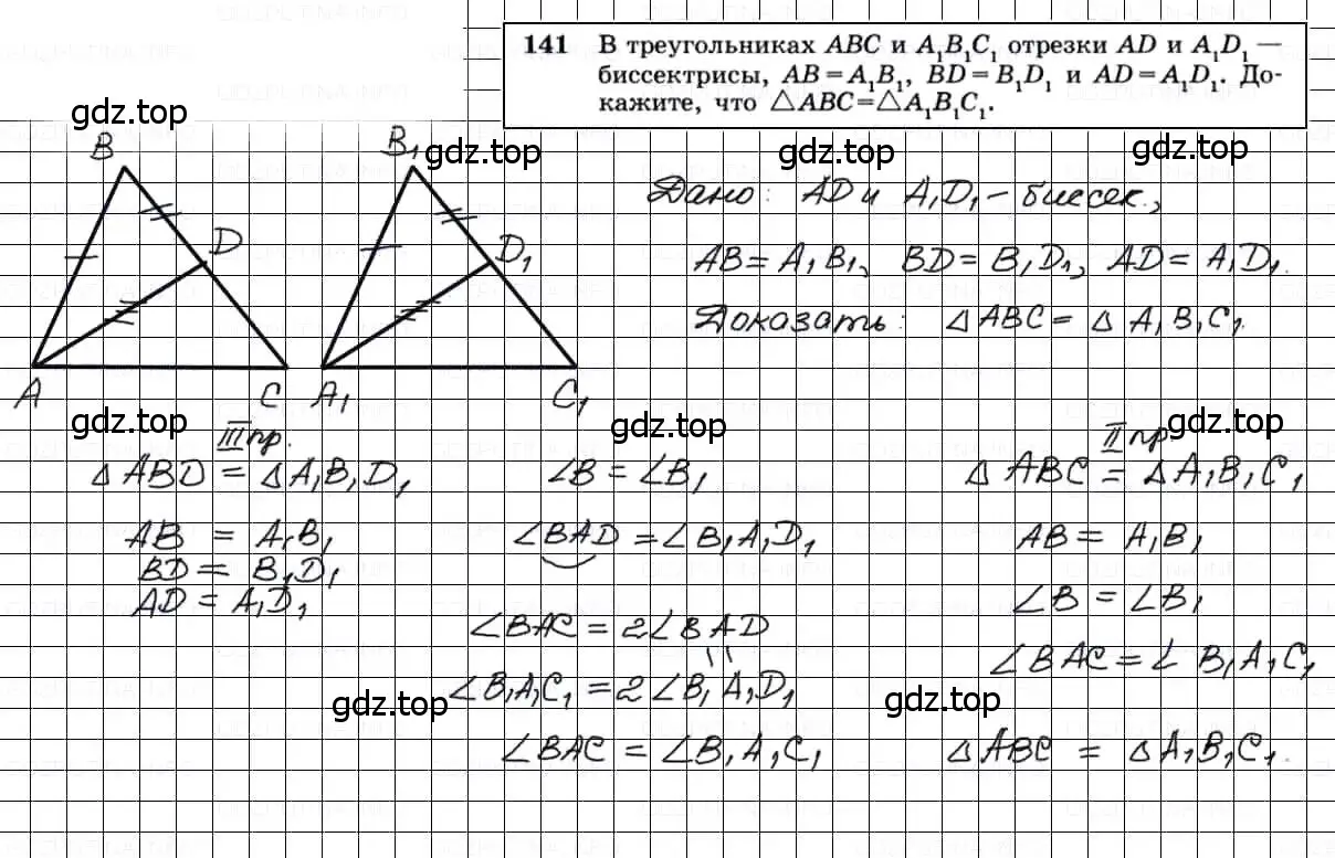 Решение 3. номер 141 (страница 42) гдз по геометрии 7-9 класс Атанасян, Бутузов, учебник