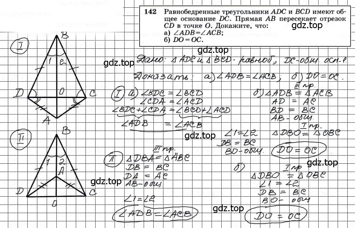Решение 3. номер 142 (страница 42) гдз по геометрии 7-9 класс Атанасян, Бутузов, учебник
