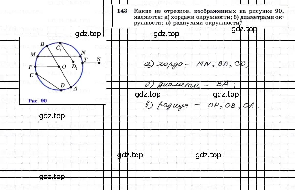 Решение 3. номер 143 (страница 47) гдз по геометрии 7-9 класс Атанасян, Бутузов, учебник
