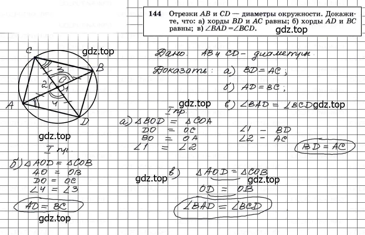 Решение 3. номер 144 (страница 47) гдз по геометрии 7-9 класс Атанасян, Бутузов, учебник