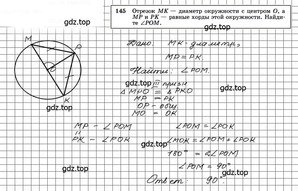 Решение 3. номер 145 (страница 47) гдз по геометрии 7-9 класс Атанасян, Бутузов, учебник