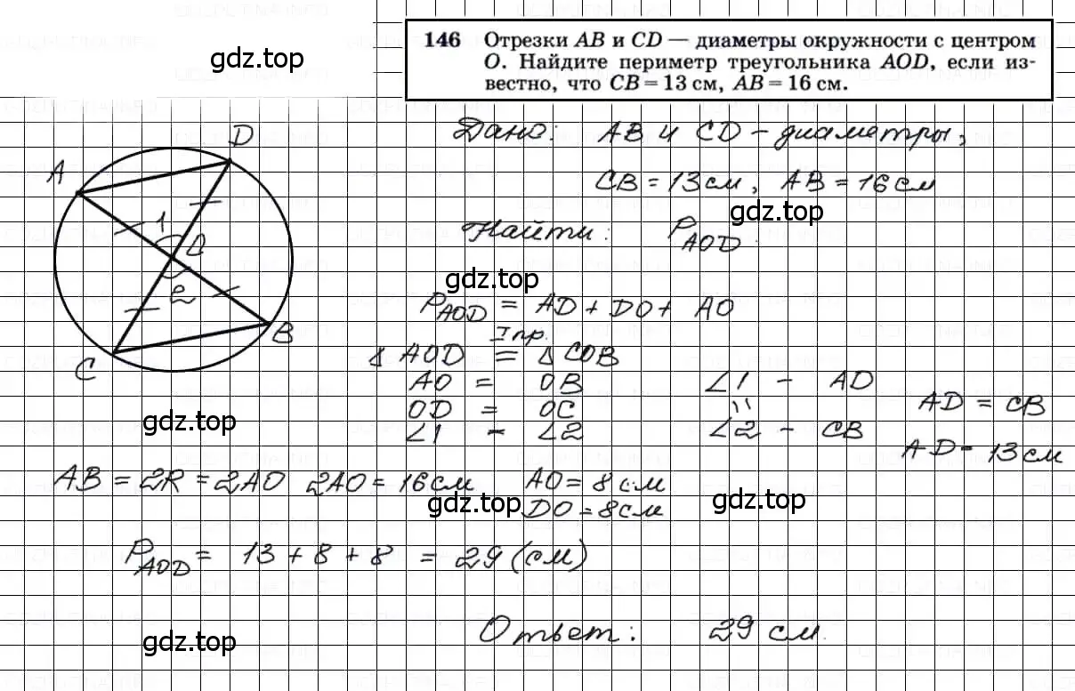 Решение 3. номер 146 (страница 47) гдз по геометрии 7-9 класс Атанасян, Бутузов, учебник