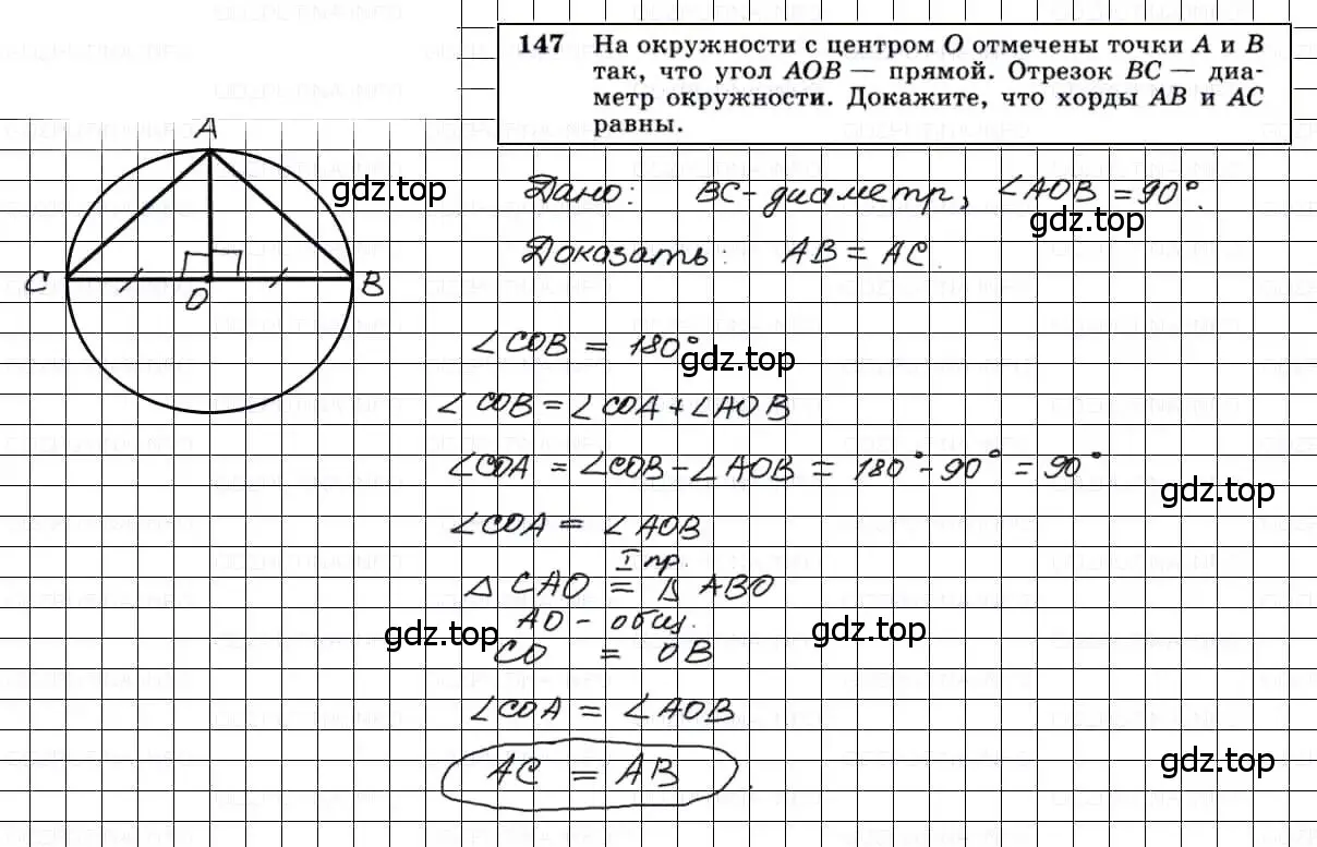 Решение 3. номер 147 (страница 47) гдз по геометрии 7-9 класс Атанасян, Бутузов, учебник