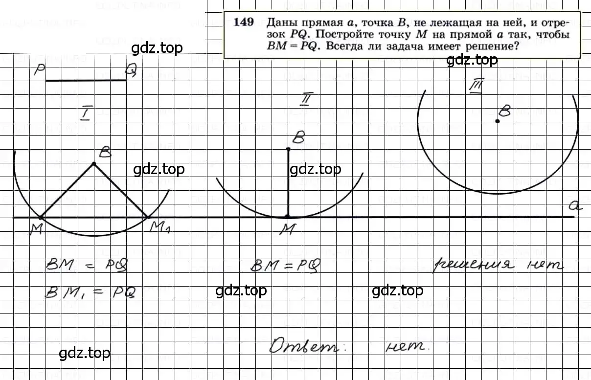Решение 3. номер 149 (страница 47) гдз по геометрии 7-9 класс Атанасян, Бутузов, учебник