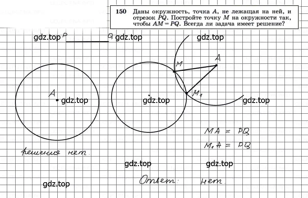 Решение 3. номер 150 (страница 47) гдз по геометрии 7-9 класс Атанасян, Бутузов, учебник