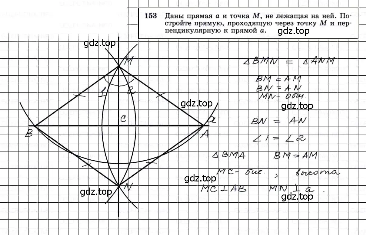 Решение 3. номер 153 (страница 47) гдз по геометрии 7-9 класс Атанасян, Бутузов, учебник