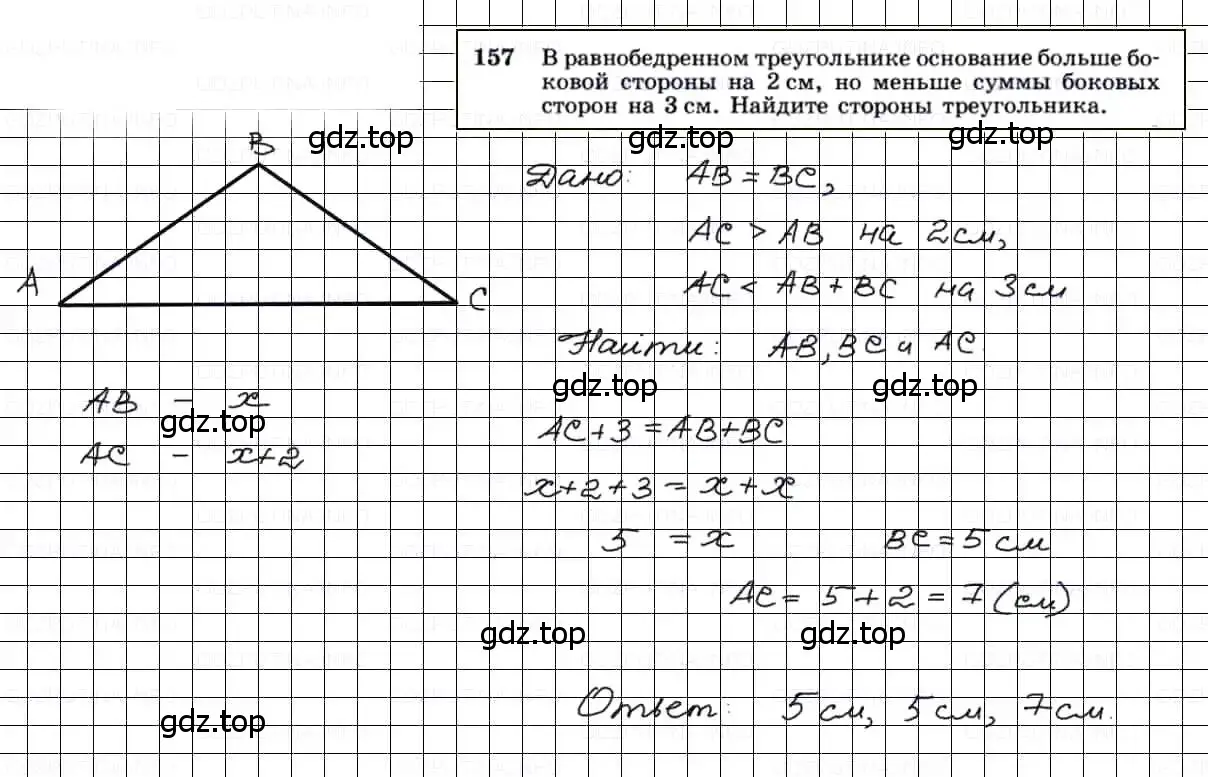 Решение 3. номер 157 (страница 49) гдз по геометрии 7-9 класс Атанасян, Бутузов, учебник
