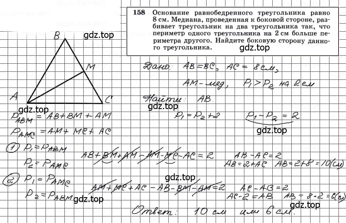 Решение 3. номер 158 (страница 49) гдз по геометрии 7-9 класс Атанасян, Бутузов, учебник