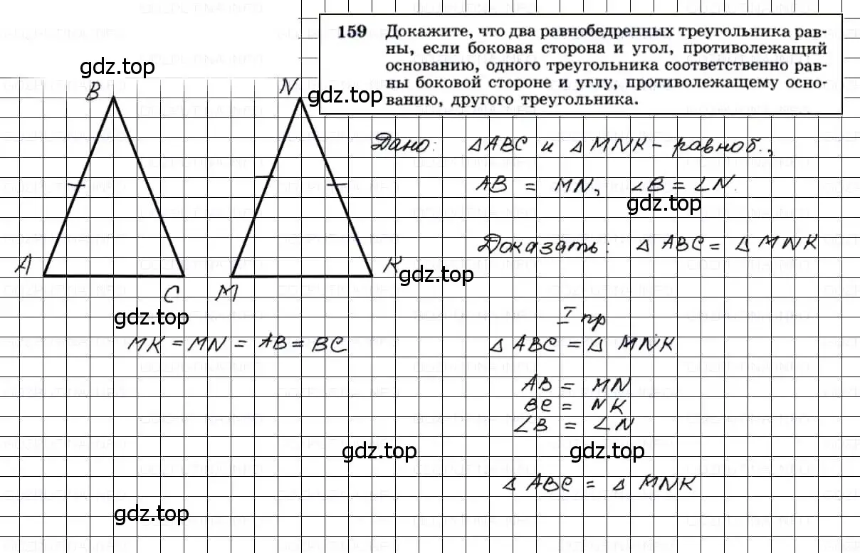 Решение 3. номер 159 (страница 49) гдз по геометрии 7-9 класс Атанасян, Бутузов, учебник