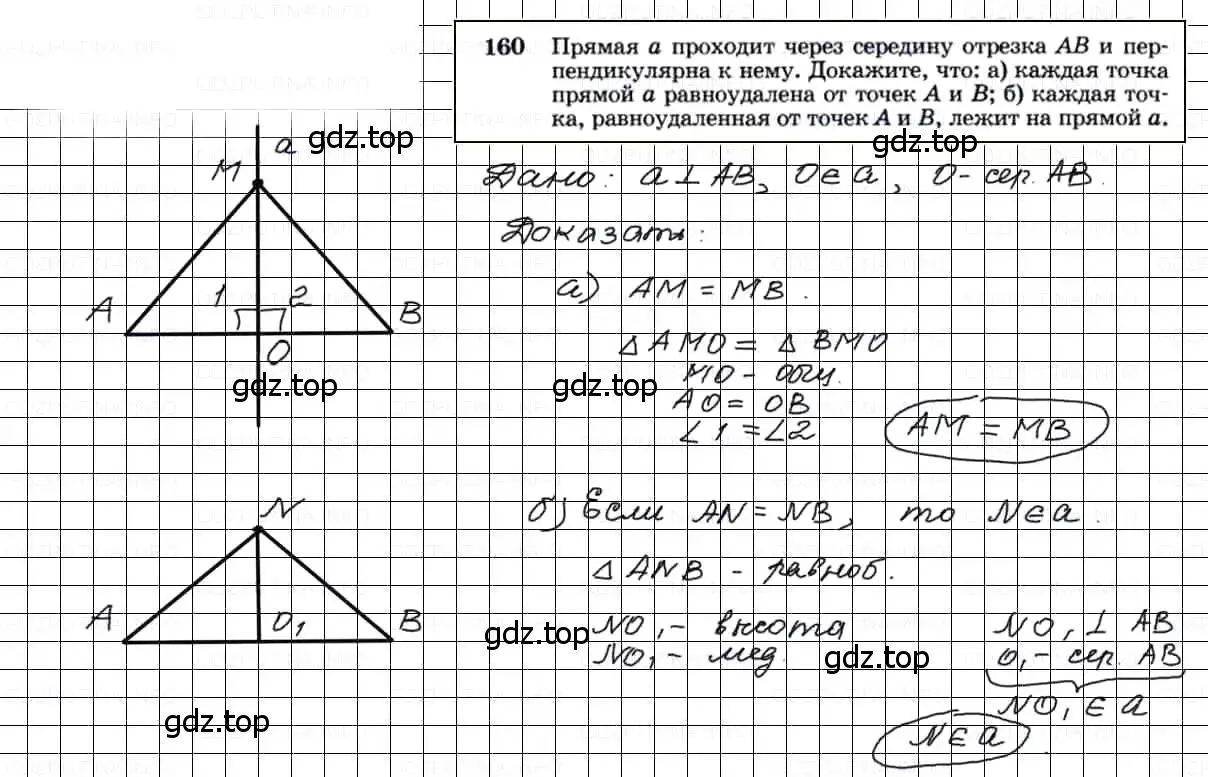 Решение 3. номер 160 (страница 49) гдз по геометрии 7-9 класс Атанасян, Бутузов, учебник