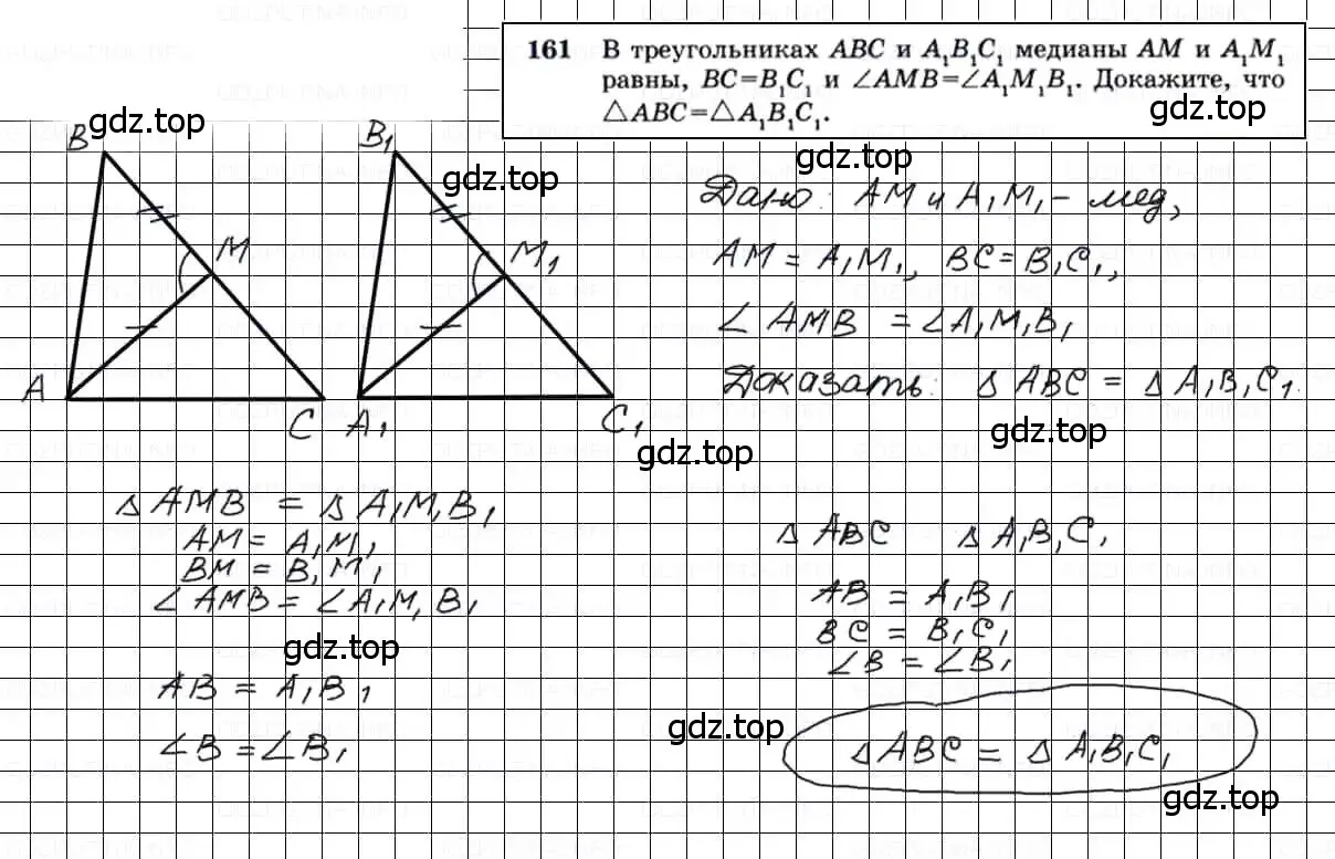 Решение 3. номер 161 (страница 49) гдз по геометрии 7-9 класс Атанасян, Бутузов, учебник