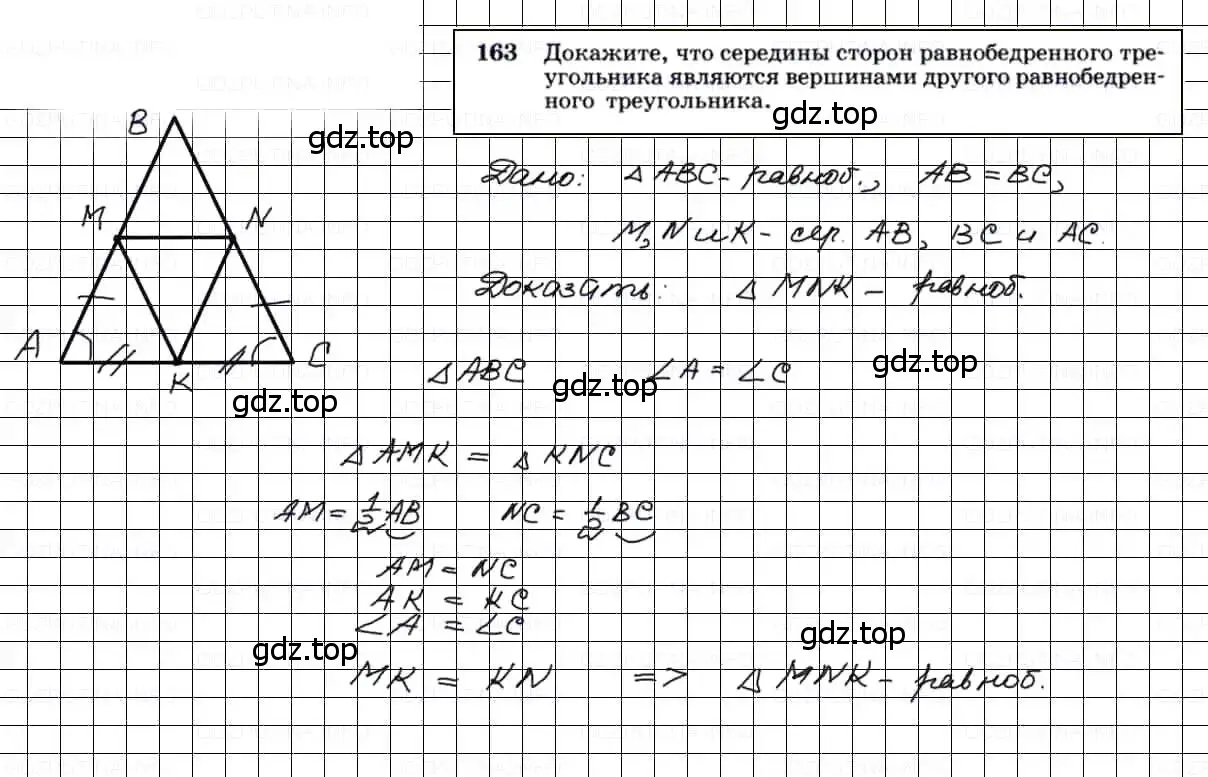 Решение 3. номер 163 (страница 49) гдз по геометрии 7-9 класс Атанасян, Бутузов, учебник
