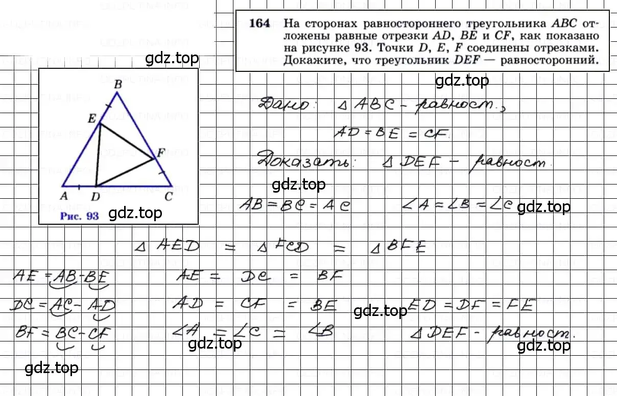 Решение 3. номер 164 (страница 51) гдз по геометрии 7-9 класс Атанасян, Бутузов, учебник