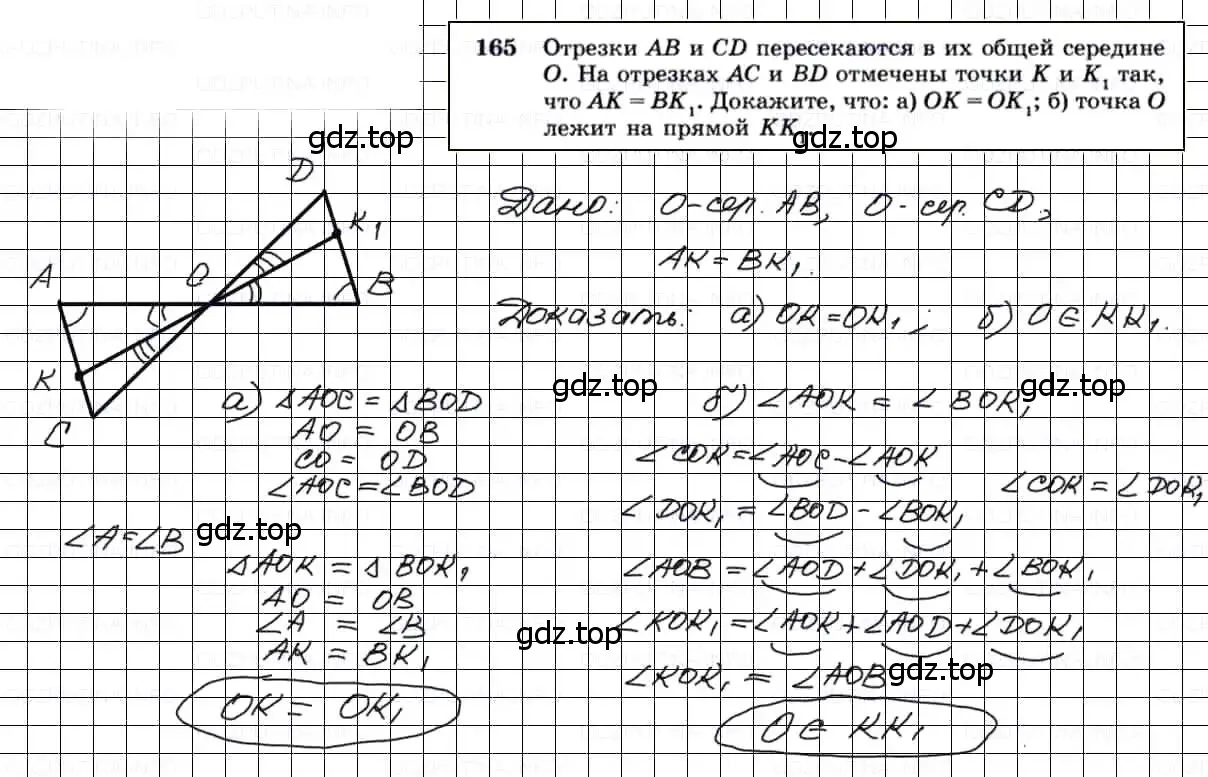 Решение 3. номер 165 (страница 51) гдз по геометрии 7-9 класс Атанасян, Бутузов, учебник