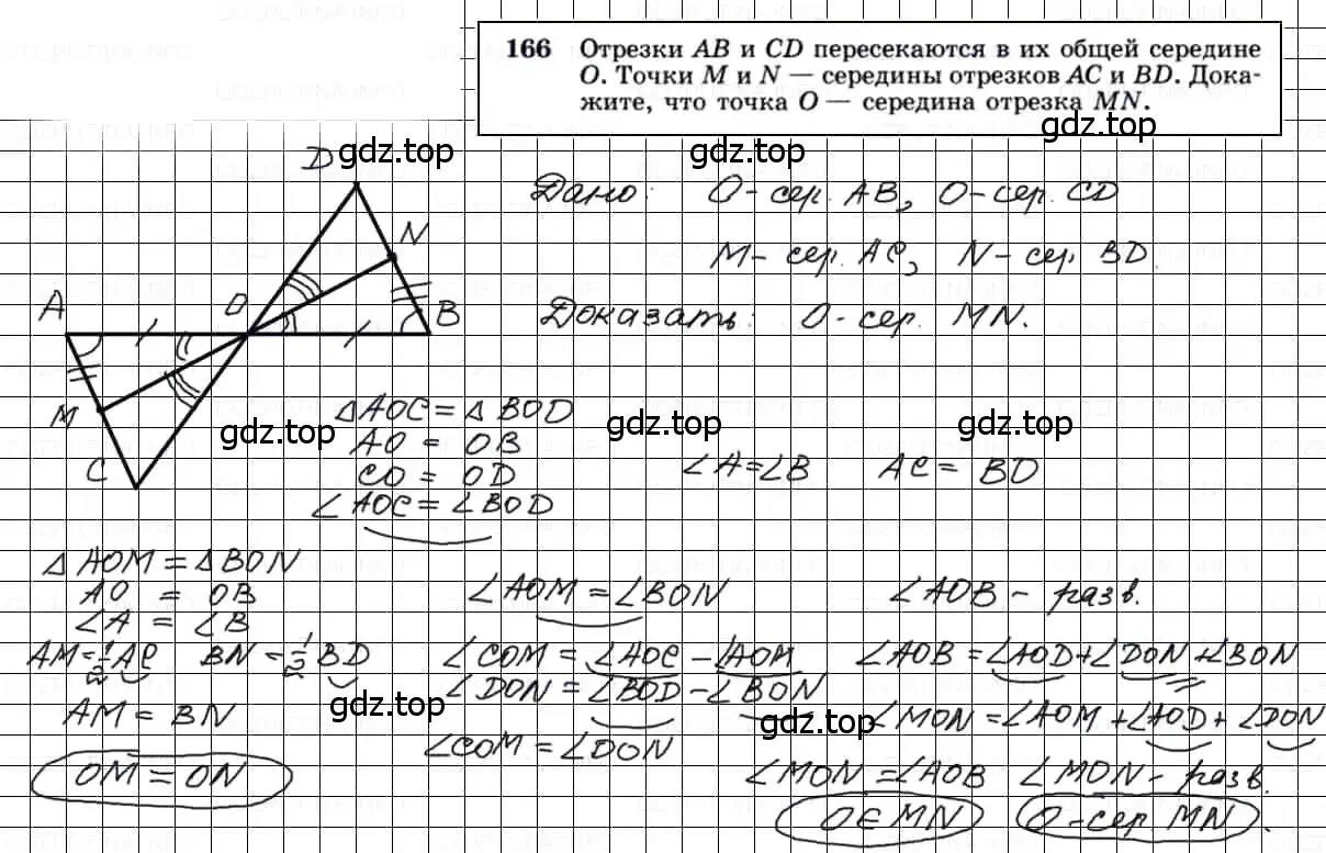 Решение 3. номер 166 (страница 51) гдз по геометрии 7-9 класс Атанасян, Бутузов, учебник