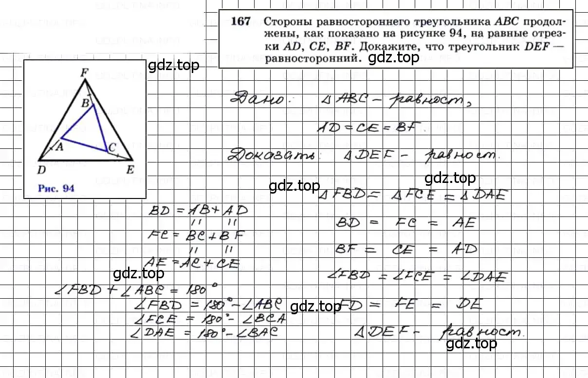 Решение 3. номер 167 (страница 51) гдз по геометрии 7-9 класс Атанасян, Бутузов, учебник