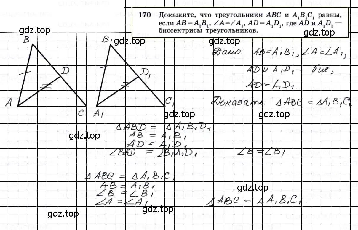 Решение 3. номер 170 (страница 51) гдз по геометрии 7-9 класс Атанасян, Бутузов, учебник