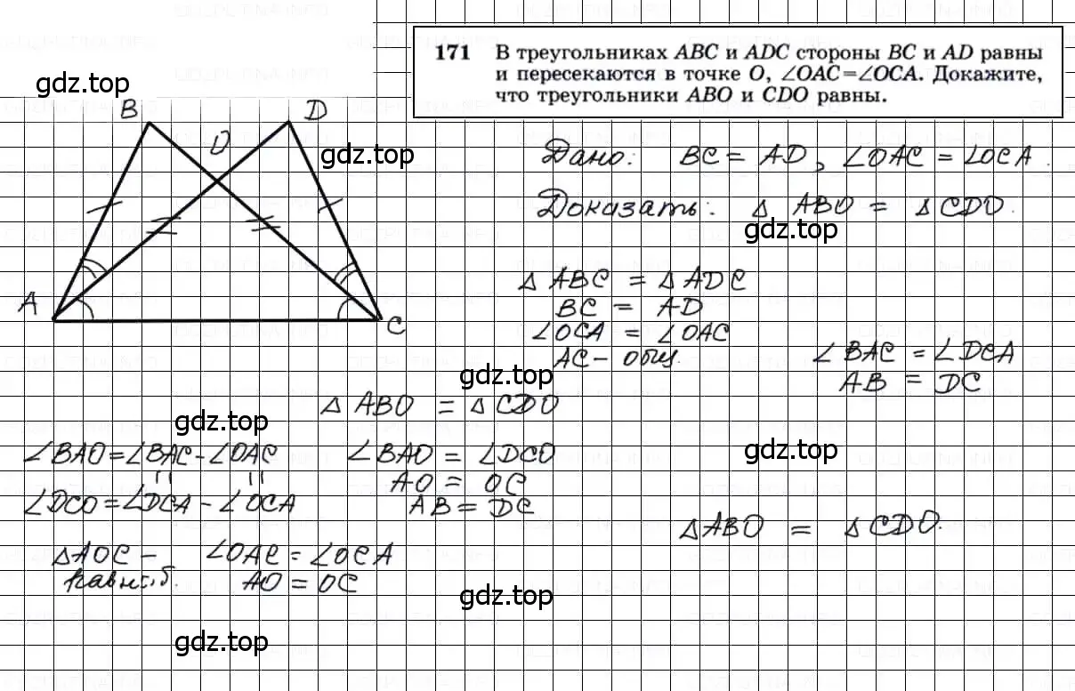 Решение 3. номер 171 (страница 51) гдз по геометрии 7-9 класс Атанасян, Бутузов, учебник
