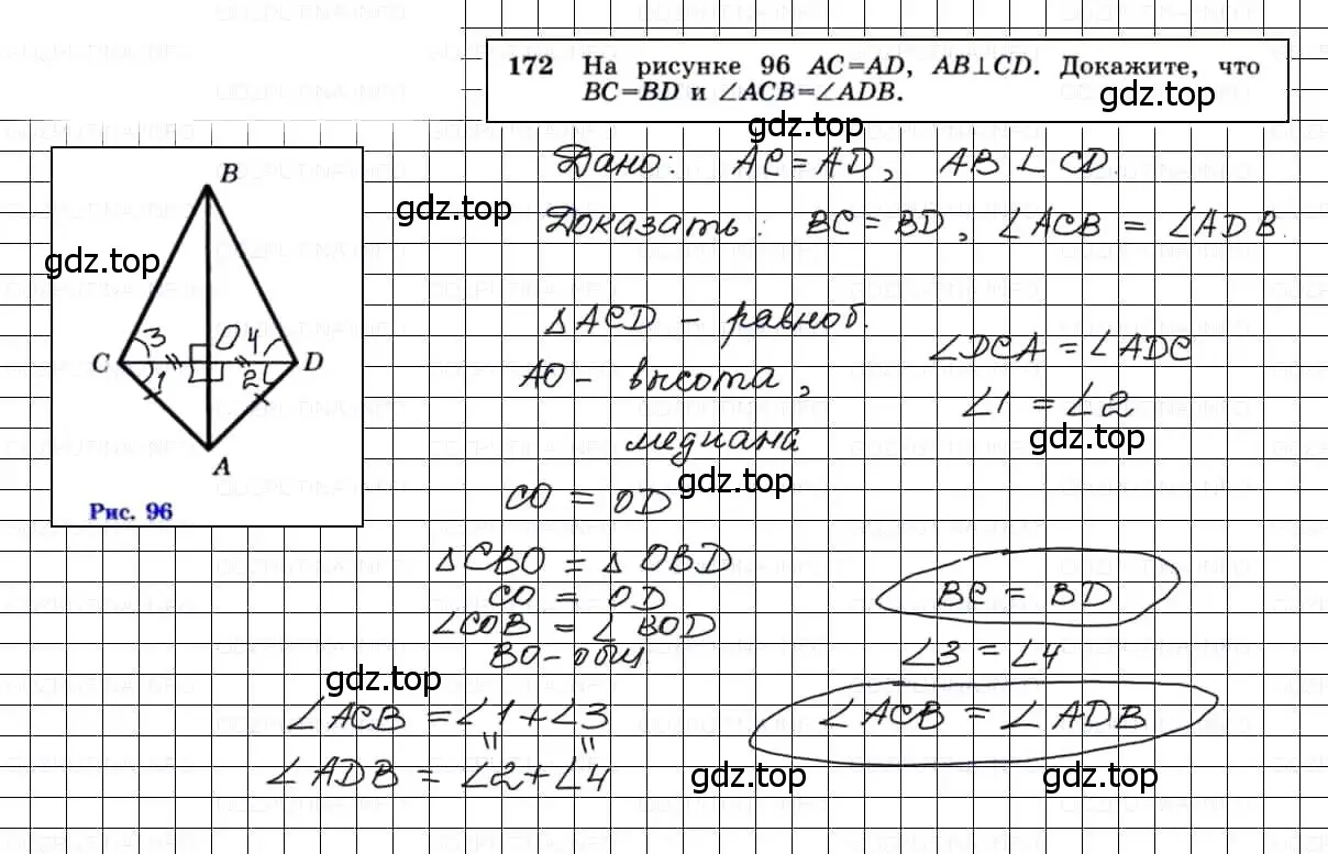 Решение 3. номер 172 (страница 51) гдз по геометрии 7-9 класс Атанасян, Бутузов, учебник
