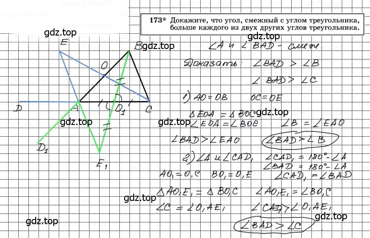 Решение 3. номер 173 (страница 52) гдз по геометрии 7-9 класс Атанасян, Бутузов, учебник