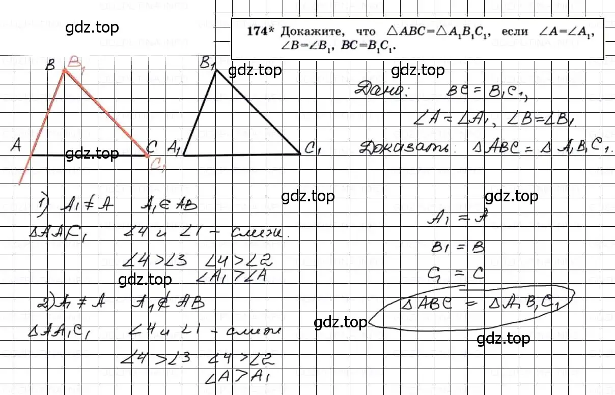 Решение 3. номер 174 (страница 52) гдз по геометрии 7-9 класс Атанасян, Бутузов, учебник
