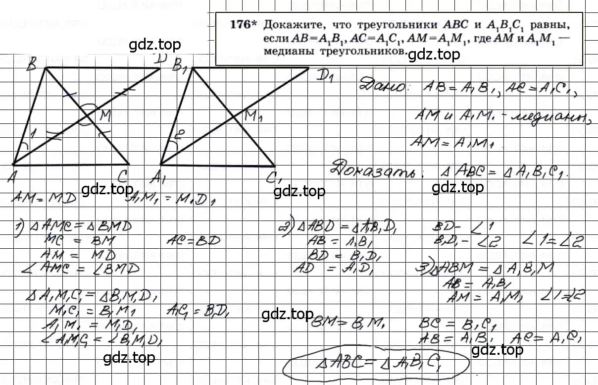 Решение 3. номер 176 (страница 52) гдз по геометрии 7-9 класс Атанасян, Бутузов, учебник