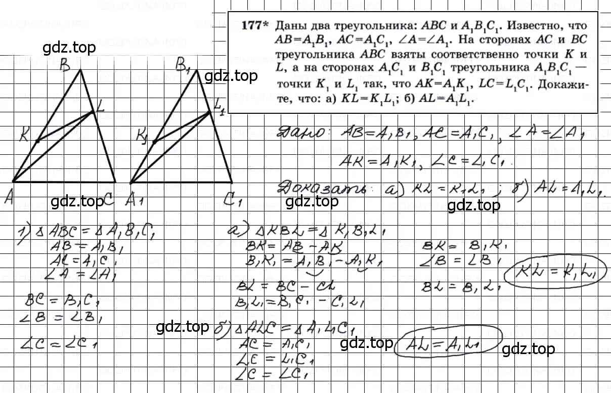 Решение 3. номер 177 (страница 52) гдз по геометрии 7-9 класс Атанасян, Бутузов, учебник