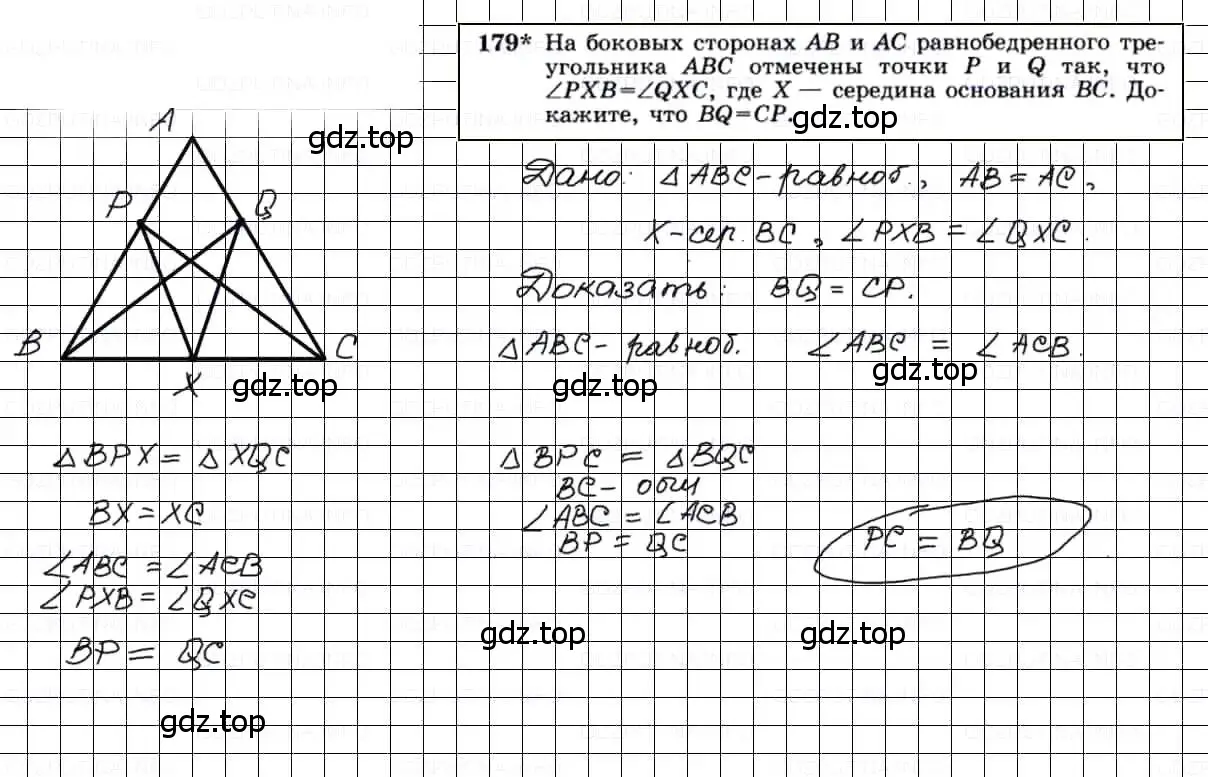 Решение 3. номер 179 (страница 52) гдз по геометрии 7-9 класс Атанасян, Бутузов, учебник